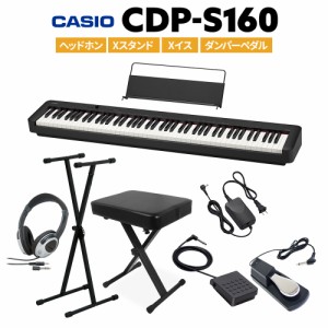CASIO カシオ 電子ピアノ 88鍵盤 CDP-S160 BK ブラック ヘッドホン・Xスタンド・Xイス・ダンパーペダルセット CDPS160