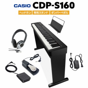 CASIO カシオ 電子ピアノ 88鍵盤 CDP-S160 BK ブラック ヘッドホン・専用スタンド・ダンパーペダルセット CDPS160