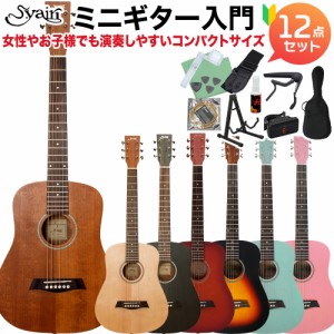 【選べる7カラー!】S.Yairi Sヤイリ YM-02 アコースティックギター初心者セット12点セット ミニギター キッズ Compact-Acoustic シリーズ