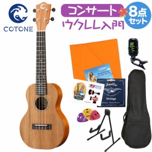 COTONE コトネ CS5C NAT ウクレレ初心者セット スタンド付き入門8点セット コンサートウクレレ 