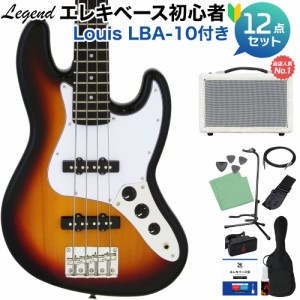 LEGEND レジェンド LJB-MINI 3 Tone Sunburst ベース 初心者12点セット 【島村楽器で一番売れてるベースアンプ付】 ミニサイズ 