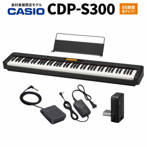 CASIO カシオ 電子ピアノ 88鍵盤 CDP-S300 【島村楽器限定】