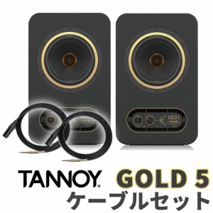 TANNOY タンノイ GOLD 5 TRS-XLRケーブル セット 5インチ スタジオモニタースピーカー 