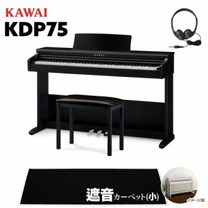 KAWAI カワイ 電子ピアノ 88鍵盤 KDP75B ブラック遮音カーペット(小)セット 