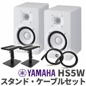 YAMAHA ヤマハ HS5W ケーブル スタンドセット パワードモニタースピーカー 