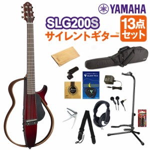 YAMAHA ヤマハ SLG200S CRB サイレントギター13点セット アコースティックギター スチール弦 【初心者セット】【WEBSHOP限定】