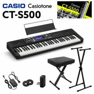 CASIO カシオ CT-S500 61鍵盤 スタンド・イスセット CTS500 Casiotone カシオトーンキーボード 電子ピアノ