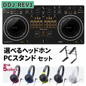 Pioneer DJ パイオニア DDJ-REV1 選べるヘッドホン スタンドセット Serato DJ 対応 スクラッチスタイル 2ch DJコントローラー 