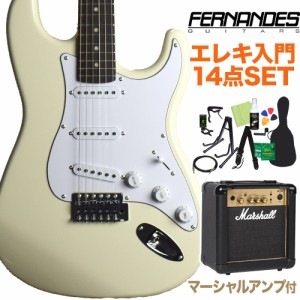 FERNANDES フェルナンデス LE-1Z 3S CW/L エレキギター 初心者14点セット 【マーシャルアンプ付き】 ストラトキャスター