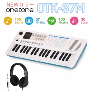 【別売ラッピング袋あり】onetone ワントーン OTK-37M WHBL ヘッドホンセット 子供 キッズキーボード 電子ピアノ 