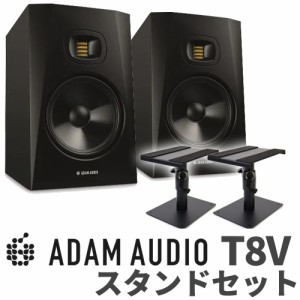ADAM Audio アダムオーディオ T8V ペア スピーカースタンドセット 変換プラグ付き 8インチ アクディブモニタースピーカー DTMにオススメ
