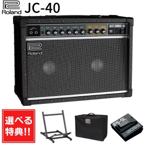 【選べる特典付】Roland ローランド JC-40 選べる特典セット ギターアンプ JAZZ CHORUS JC40