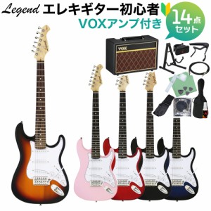 LEGEND レジェンド LST-MINI エレキギター 初心者14点セット【VOXアンプ付き】 ストラトタイプ ミニギター 