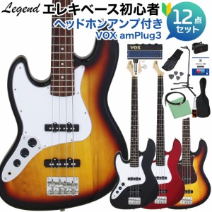 LEGEND レジェンド LJB-Z L/H ベース 初心者12点セット 【ヘッドホンアンプ付】 レフティ 左利き用 