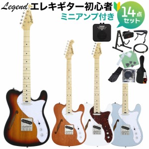 LEGEND レジェンド LTE-69TL エレキギター初心者14点セット 【ミニアンプ付き】 