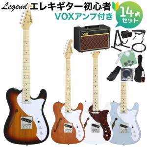 LEGEND レジェンド LTE-69TL エレキギター 初心者14点セット【VOXアンプ付き】 