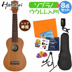 Hanalei ハナレイ HUK-80 ウクレレ初心者セット スタンド付き入門8点セット ソプラノウクレレ トップ単板 ギアペグ HUK80