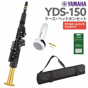 YAMAHA ヤマハ YDS-150 自宅練習向き 高音質ヘッドホン セット デジタルサックス 自宅練習にオススメ
