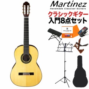 Martinez マルティネス MR-630S クラシックギター初心者8点セット ショートスケール 630mm 松単板／ローズウッド ケネスヒル監修