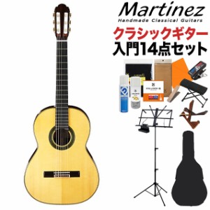 Martinez マルティネス MR-630S クラシックギター初心者14点セット ショートスケール 630mm 松単板／ローズウッド ケネスヒル監修