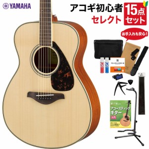 YAMAHA ヤマハ FS820 NT アコースティックギター 教本・お手入れ用品付きセレクト15点セット 初心者セット 