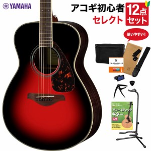 YAMAHA ヤマハ FS830 DSR アコースティックギター 教本付きセレクト12点セット 初心者セット ローズウッド 