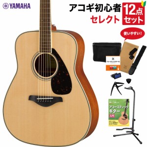 YAMAHA ヤマハ FG820 NT アコースティックギター 教本付きセレクト12点セット 初心者セット 