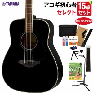 YAMAHA ヤマハ FG820 BK アコースティックギター 教本・お手入れ用品付きセレクト15点セット 初心者セット 