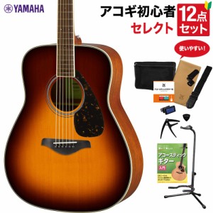 YAMAHA ヤマハ FG820 BS アコースティックギター 教本付きセレクト12点セット 初心者セット 