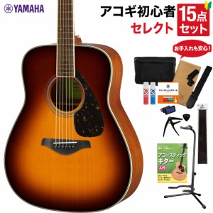 YAMAHA ヤマハ FG820 BS アコースティックギター 教本・お手入れ用品付きセレクト15点セット 初心者セット 