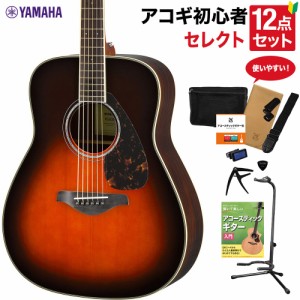 YAMAHA ヤマハ FG830 TBS アコースティックギター 教本付きセレクト12点セット 初心者セット ローズウッド 