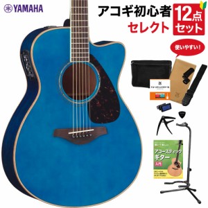 YAMAHA ヤマハ FSX825C TQ アコースティックギター 教本付きセレクト12点セット 初心者セット エレアコ 青 