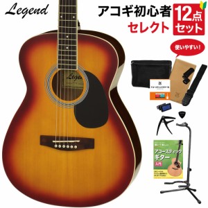 LEGEND レジェンド FG-15 CS アコースティックギター 教本付きセレクト12点セット 初心者セット OOOサイズ 