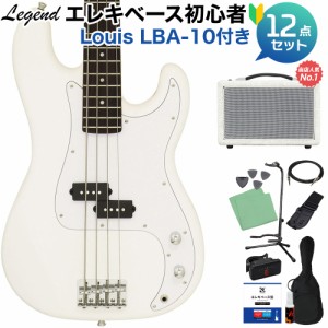 LEGEND レジェンド LPB-Z WH エレキベース初心者12点セット 【島村楽器で一番売れてるベースアンプ付】 プレシジョンベースタイプ プレベ