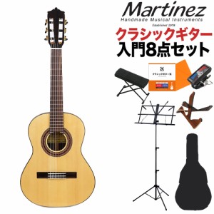 Martinez マルティネス MR-520S クラシックギター初心者8点セット 7〜9才 小学生低学年向けサイズ 520mmスケール 松単板 ケネスヒル監修