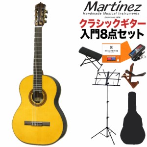 Martinez マルティネス MC-58S クラシックギター初心者8点セット クラシックギター ケネスヒル監修