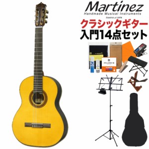 Martinez マルティネス MC-58S クラシックギター初心者14点セット クラシックギター ケネスヒル監修