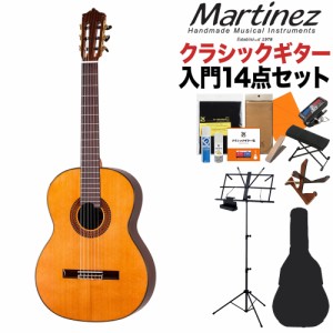 Martinez マルティネス MC-88C 630mm クラシックギター初心者14点セット ショートスケール 630mm 杉単板／ローズウッド ケネスヒル監修
