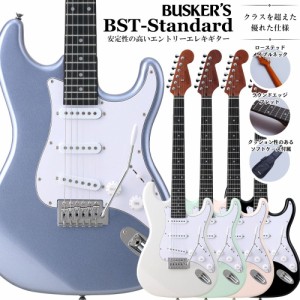 BUSKER'S バスカーズ BST-Standard ストラトキャスタータイプ ローステッドメイプルネック エレキギター パステルカラー 