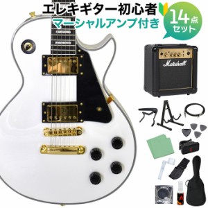 Photogenic フォトジェニック LP-300C WH エレキギター初心者14点セット【マーシャルアンプ付き】 レスポールカスタムタイプ 