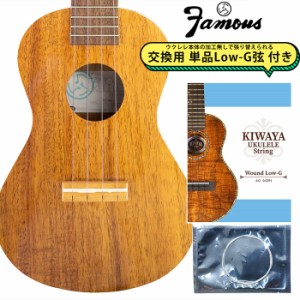 Famous フェイマス FC-5G 【交換用Low-G弦付き】 コンサートウクレレ ハワイアンコア 日本製 ハンドメイド 