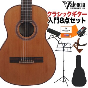 Valencia バレンシア VC713 クラシックギター初心者8点セット 3/4サイズ 580ｍｍスケール 杉単板／マホガニー 