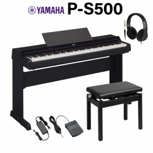 YAMAHA ヤマハ 電子ピアノ 88鍵盤 P-S500B ブラック 専用スタンド・高低自在椅子・ヘッドホンセット Pシリーズ