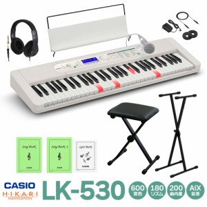 【別売ラッピング袋あり】CASIO カシオ LK-530 スタンド・イス・ヘッドホンセット キーボード 電子ピアノ