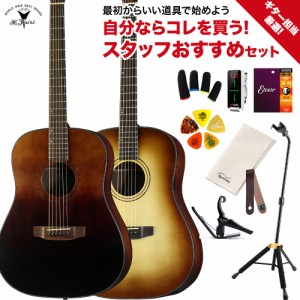 K.Yairi Kヤイリ SL-PF2 ギター担当厳選 アコギ初心者セット アコースティックギター 【WEBSHOP限定】