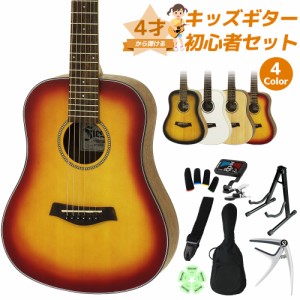 Fiesta フィエスタ FST-MINI 4才から弾ける！キッズギター初心者セット 子供向けアコースティックギター ミニギター 