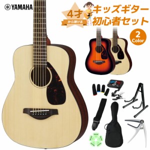 YAMAHA ヤマハ JR2S 4才から弾ける！キッズギター初心者セット 子供向けアコースティックギター ミニギター トップ単板仕様 