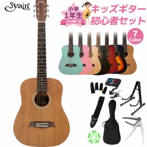 S.Yairi Sヤイリ YM-02 小学生 1年生から弾ける！キッズギター初心者セット 子供向けアコースティックギター ミニギター Compact-Acousti