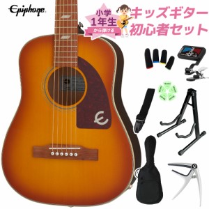 Epiphone エピフォン Lil' Tex Travel Acoustic Faded Cherry 小学生 1年生から弾ける！キッズギター初心者セット 子供向けアコースティ