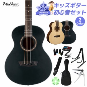 WASHBURN ワッシュバーン G-MINI 5 小学生 3年生から弾ける！キッズギター初心者セット 子供向けアコースティックギター ミニギター 